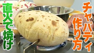 チャパティです。 mqdefault.jpg