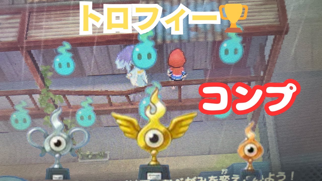 妖怪ウォッチ3遂にトロフィーコンプ！ - YouTube