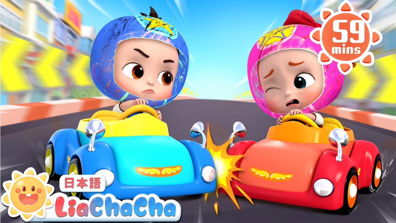 うんてん　だいすき | 子どもの歌メドレー | 子供の歌 | 童謡 | リアとチャチャ | LiaChaCha