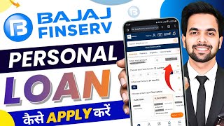 Bajaj Finance Personal Loan 2025 | Bajaj Finserv Personal Loan Kise Le |Bajaj Finance Loan Kise le