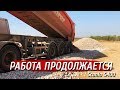 DAF обсох, вахта меняется работа продолжается!