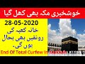 Good News From Makkah City | 28-05-2020 | Latest News About Lock Down | Saudi News | Saudi News Now