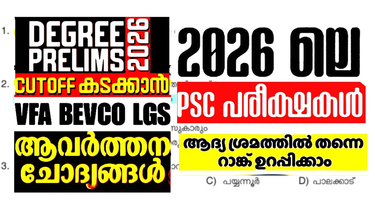 Kerala psc degree level prelims | vfa | bevcold | excise inspector #psc