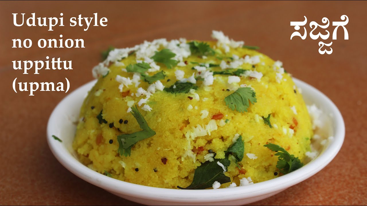 (ಈರುಳ್ಳಿ ಹಾಕದೆ ರುಚಿಕರ ಉಪ್ಪಿಟ್ಟು) Sajjige recipe Kannada | No onion uppittu | Upma without onion