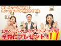 【TOEIC】大人のTOEIC学習♪最短攻略ガイドブックを全員にプレゼント