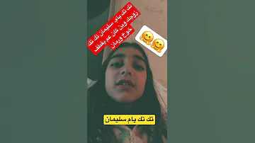 تك تك يام سليمان 