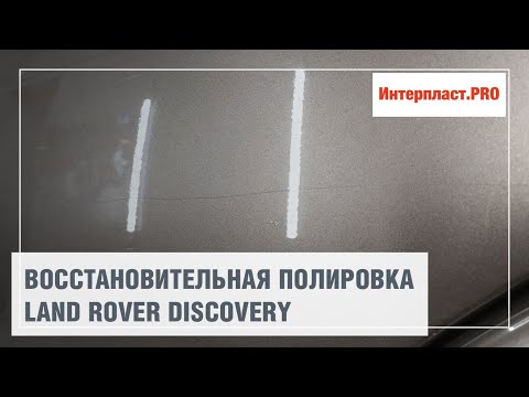Восстановительная полировка Land