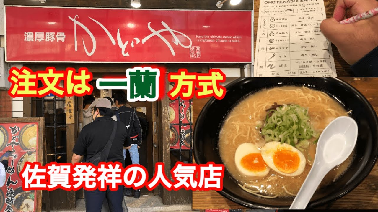 【かどやらーめん】長崎のラーメン激戦区浜町での人気店！スッキリした濃厚豚骨