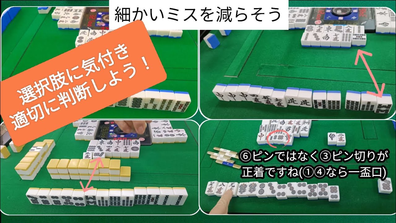 麻雀教室㉗「何切ってリーチ？初級〜中級編」０から築き上げる健康麻雀教室