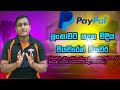 How To Create Paypal Account Sinhala (Srilanka 🇱🇰)