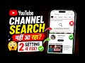 YouTube Channel ko Search me kaise laye | How to Rank youtube Channel on search list | Abhi paswan