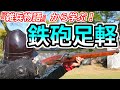 [歴史解説] 10分でわかる鉄砲足軽 「火縄銃を扱うために必要な技術と心得とは?」 /RE:戦国覇王
