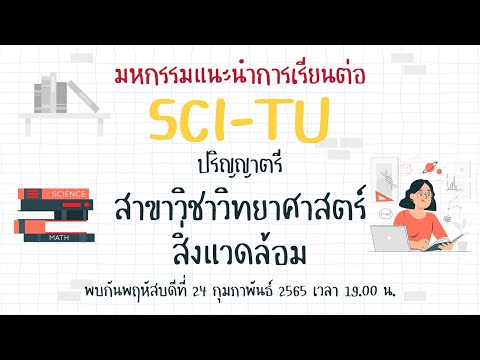 วีดีโอ: กลุ่มอาชีพวิทยาศาสตร์สิ่งแวดล้อมกลุ่มใดต่อไปนี้คล้ายกันมากที่สุด