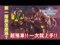 黑龍第一階段超簡單打法！一次就過！‖［特別任務：黑龍］魔物獵人世界:冰原 Monster Hunter World iceborne