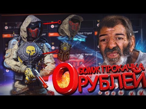 Видео: БОМЖ-ПРОКАЧКА за 0 РУБЛЕЙ в WARFACE! - ДОНАТ БЕСПЛАТНО!