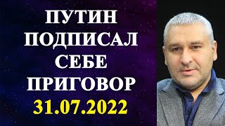 Марк Фейгин - Путин подписал себе приговор!