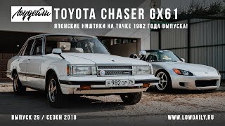 Toyota Chaser X61 Avante 1982. Редкий японский автомобиль!