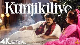 Kunjikiliye Koodevide 4K Video Song | Mohanlal | M.G.Sreekumar | S.P.Venkitesh | Indrajalam