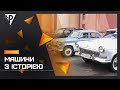 Машини з історією: автораритети різних часів зібрали організатори виставки до Дня автомобіліста