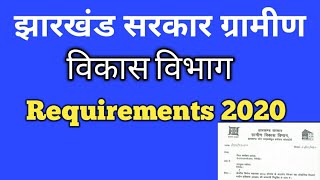 झारखंड सरकार ग्रामीण विकास विभाग Requirements 2020 |Jharkhand  Requirements 2020 |