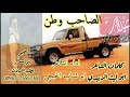 جديد ابو شهاب الخبجي 2020 ابو ليث لا خزن من الروس وفتهن جديد ابو شهاب الخبجي 2020 ابو ليث لا خزن من الروس وفتهن