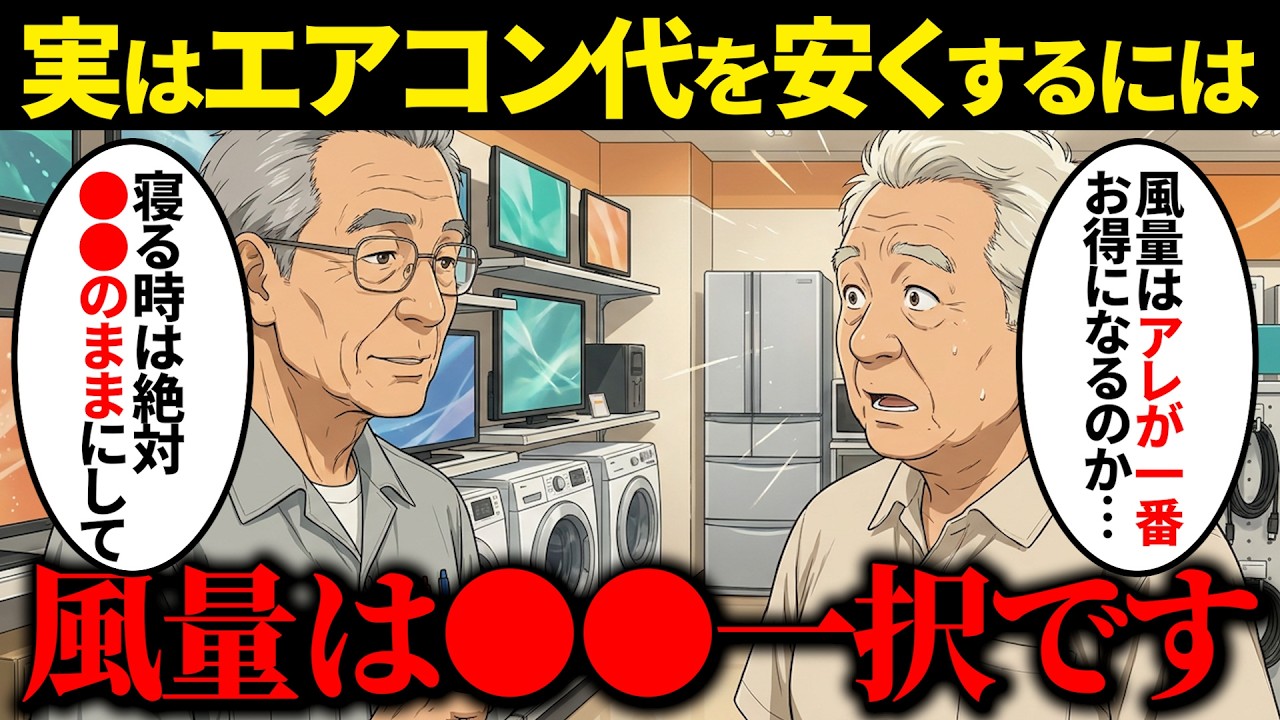 【朗報】エアコン代を抑えたいシニア必見!電気代を安くするお得な使い方7選