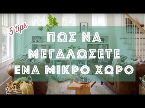 Βίντεο: Πώς να κάνετε διακοσμήσεις για μια φωτογραφία