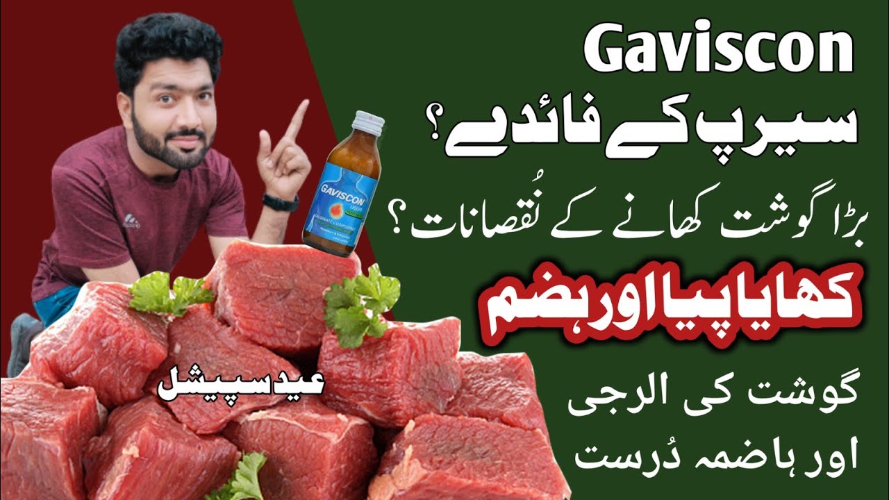 Gaviscon syrup benefits in urdu Acidity problem solution digestive