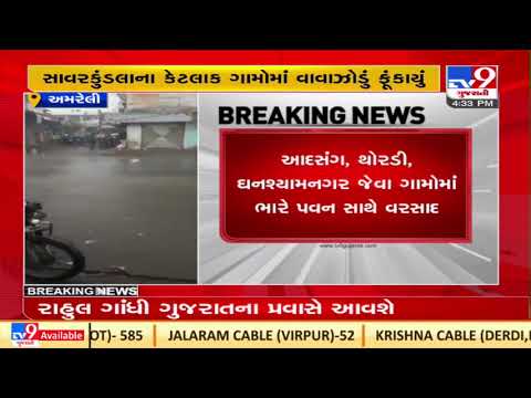 Amreli witnesses sudden change in weather, receives rain accompanied with wind| TV9News