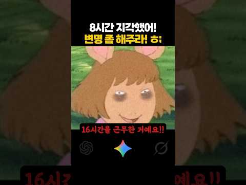 AI들에게 ‘<strong>회사</strong> 8시간 지각’ 변명시켰더니;