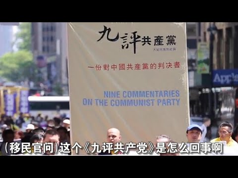 美出移民新规 退党激增几十倍