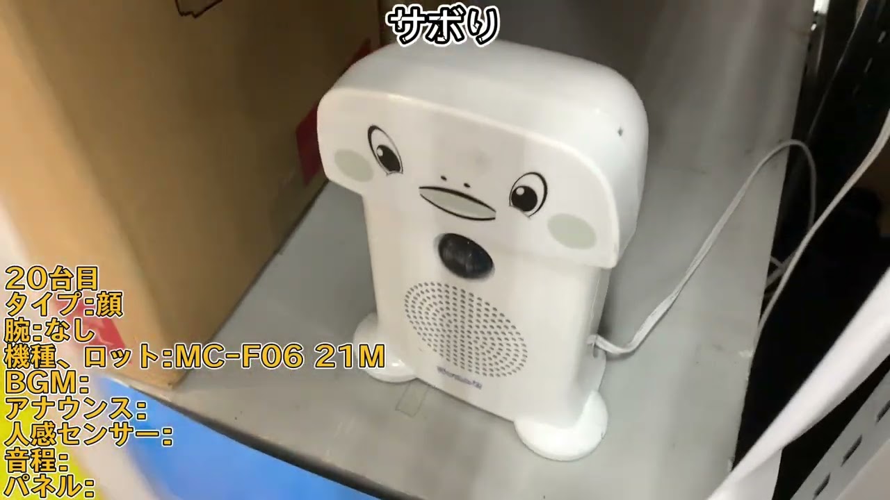 アピタパワー木曽川店の呼び込み君集【2023年8月版】