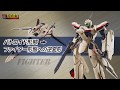 DX超合金 バルキリー変形動画 YF-19 フルセットパック
