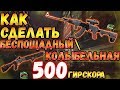 DIVISION 2 КАК СДЕЛАТЬ БЕСПОЩАДНЫЙ 500 ГИР СКОРА И КОЛЫБЕЛЬНУЮ | КАК ПОДНЯТЬ БЕСПОЩАДНЫЙ ДО 500