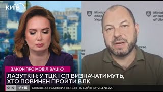 🪖 Хто повинен пройти ВЛК - Лазуткин  | 2024