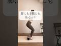 【59日目】脚にもお腹にも効くフォームローラーを使ったトレ発見！#脚痩せ #お腹痩せ