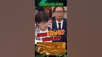 윤석열 김건희, 관저에 히노키탕과 다다미방 설치, 서영교가 밝혔다 #국정감사