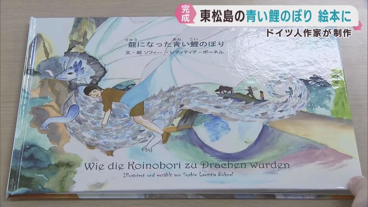 A picture book has been completed for a boy from Higashimatsushima