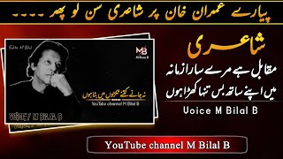 Imran khan poetry || Imran khan best shayari status || Voice M Bilal B