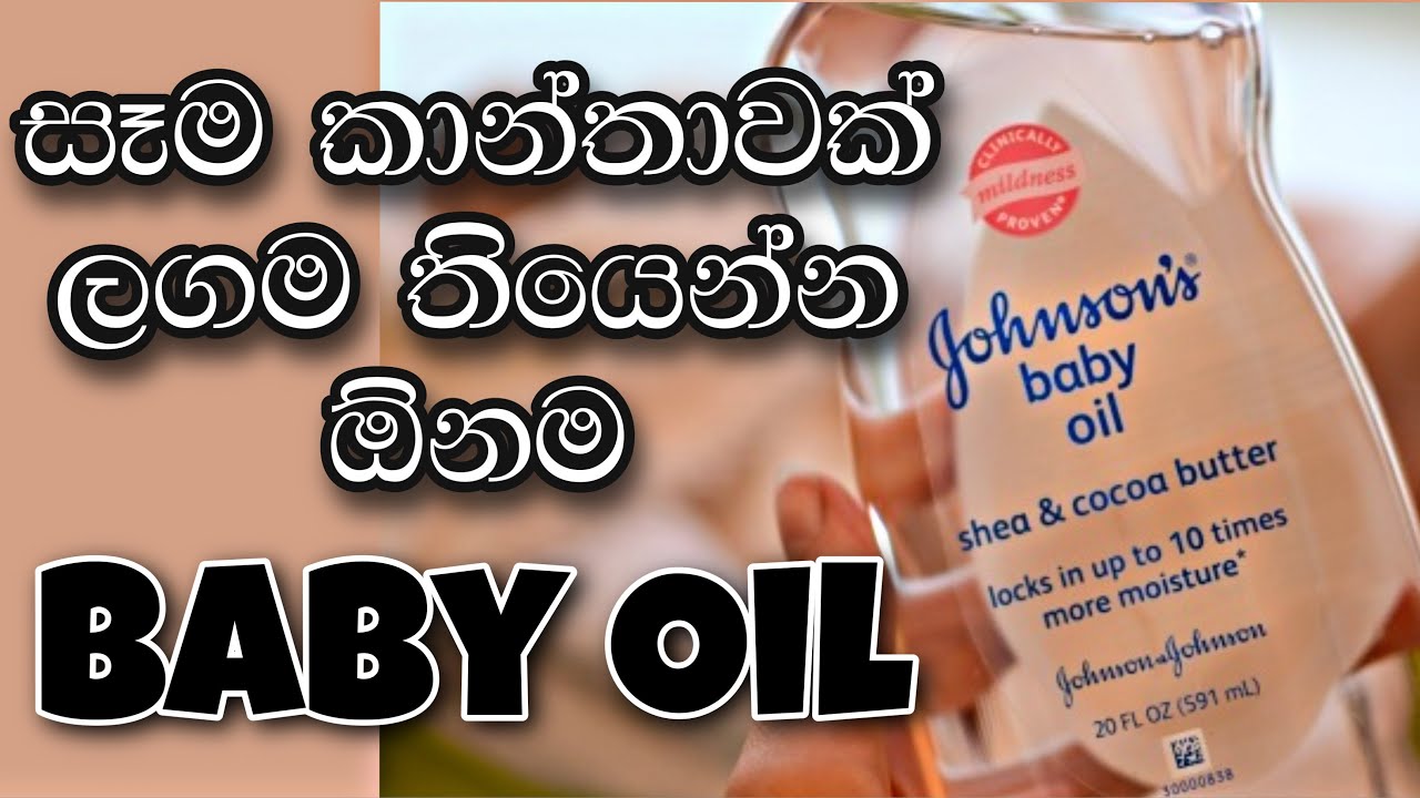 Benefits of BABY OIL | How to use baby oil for beauty benefits | Sinhala beauty tips 2021