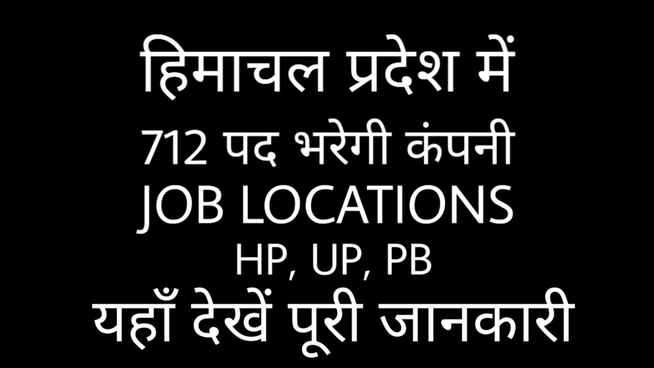 Latest Job interview in Himachal | HP private jobs 2020 | HP company jobs