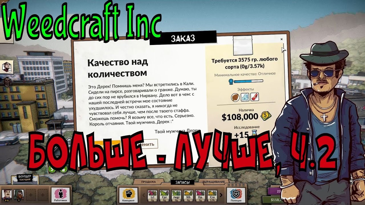 Weedcraft Inc │ ♦ 12 → Больше - лучше, ч.2 camera iphone 8 plus apk