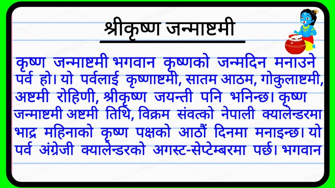 write an essay about krishna janmashtami in nepali