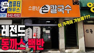 오픈 전부터 어르신분들 줄 세우는 미친 정식집! 요즘 여기 난리쥬??? (부산 맛집 2곳)