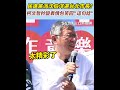 沈伯洋選舉傳聞