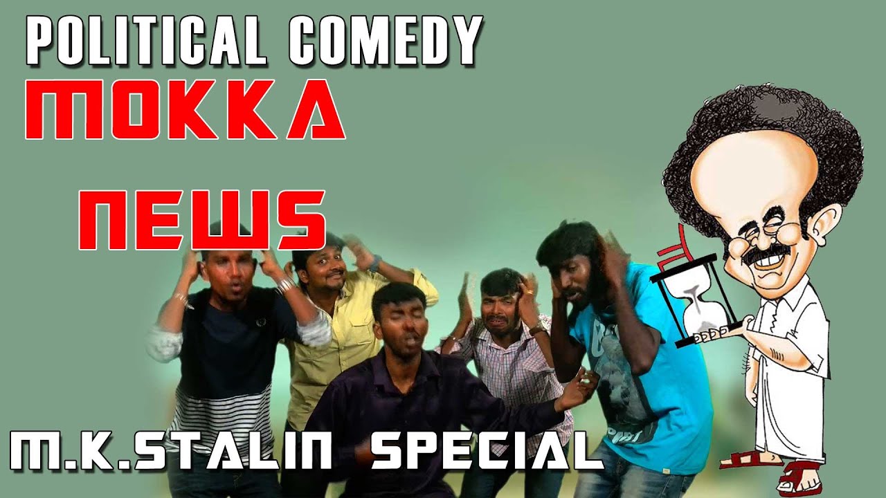 Political Comedy - The Mokkai News With Manoj - MK Stalin and Olympic  Special - Must Watch - YouTube