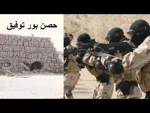 عملية حصن بور توفيق ١٩٦٩ عملية أشباح الكتيبة ٤٣ صاعقة