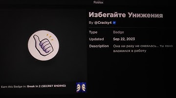 Break In 2 How To Get Badge Avoid humiliation