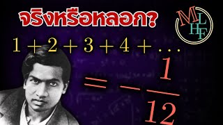 1+2+3+... = -1/12 ? | Ramanujan Summation explained