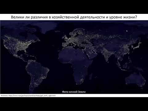 Земцов С.П. "Географические основы экономики"